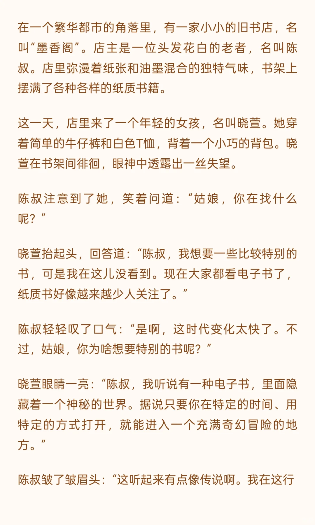 电子书里的秘密世界