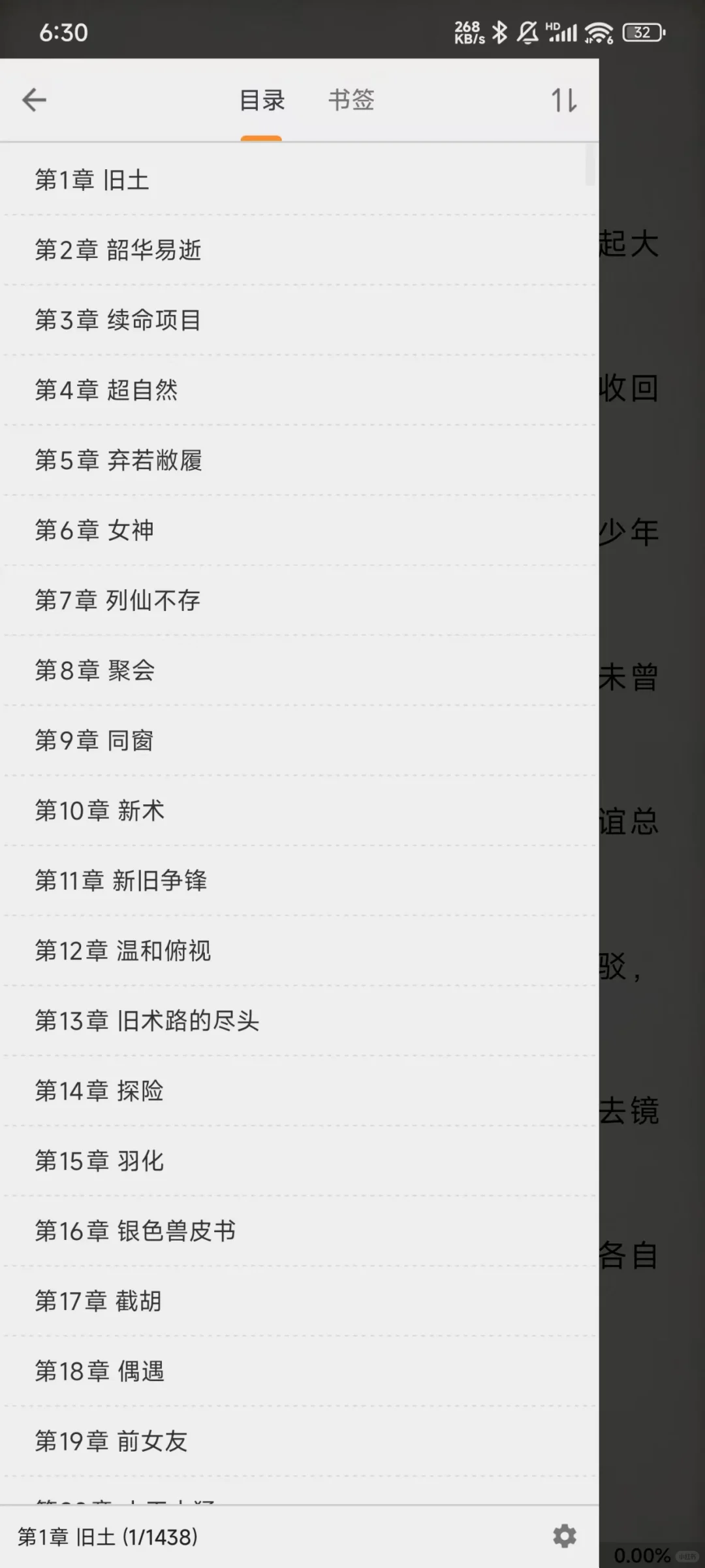 深空彼岸txt导入本地教程！