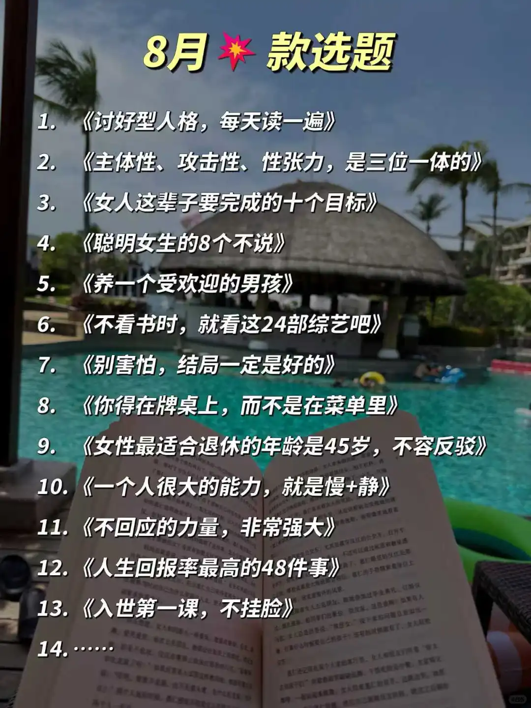 读书博主越简单越好爆丨附8月💥款选题