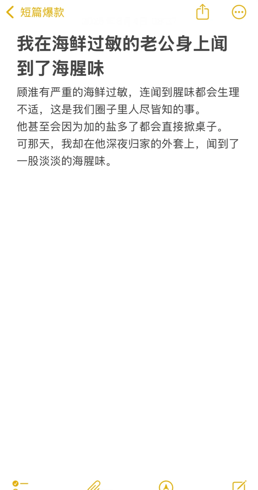 8.4爆款例文导语分享～