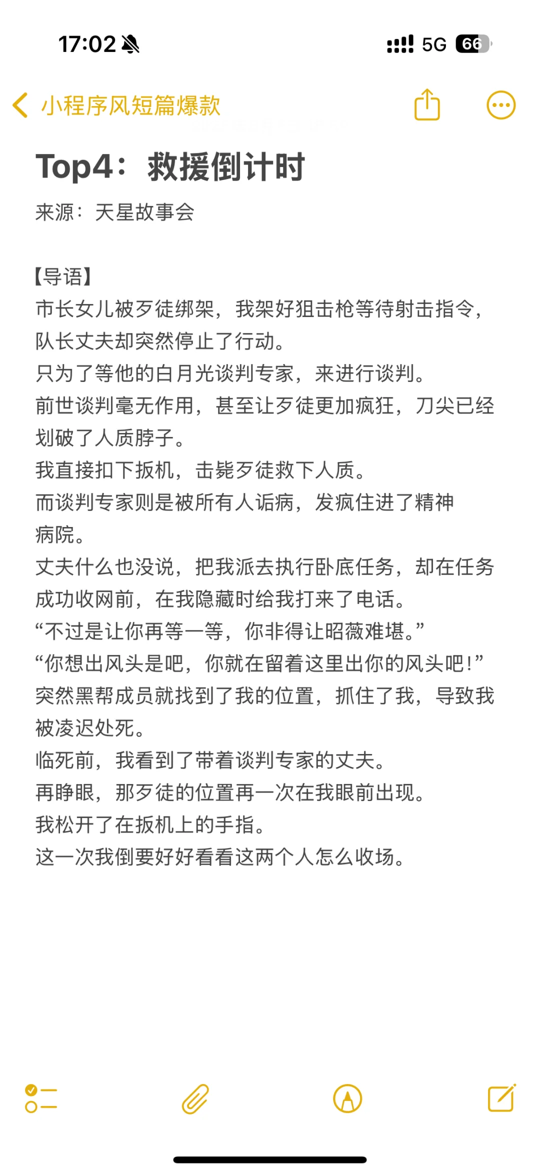 8.5小程序风短篇榜单🔥