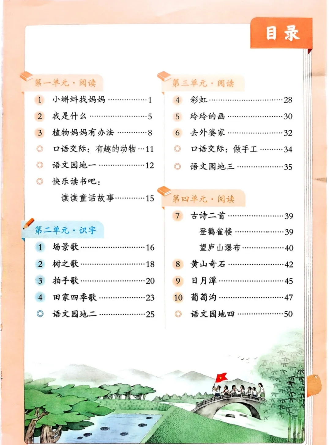 人教版/部编小学语文课本1-6年级