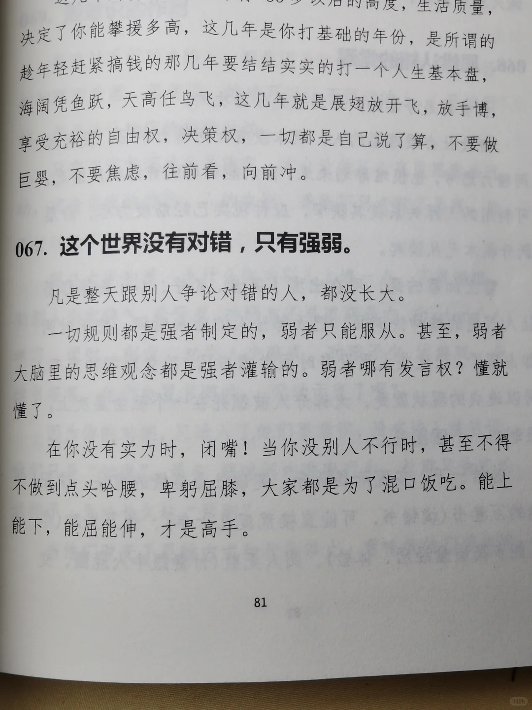 姐妹们无论遇到什么事一定不能将就❗️