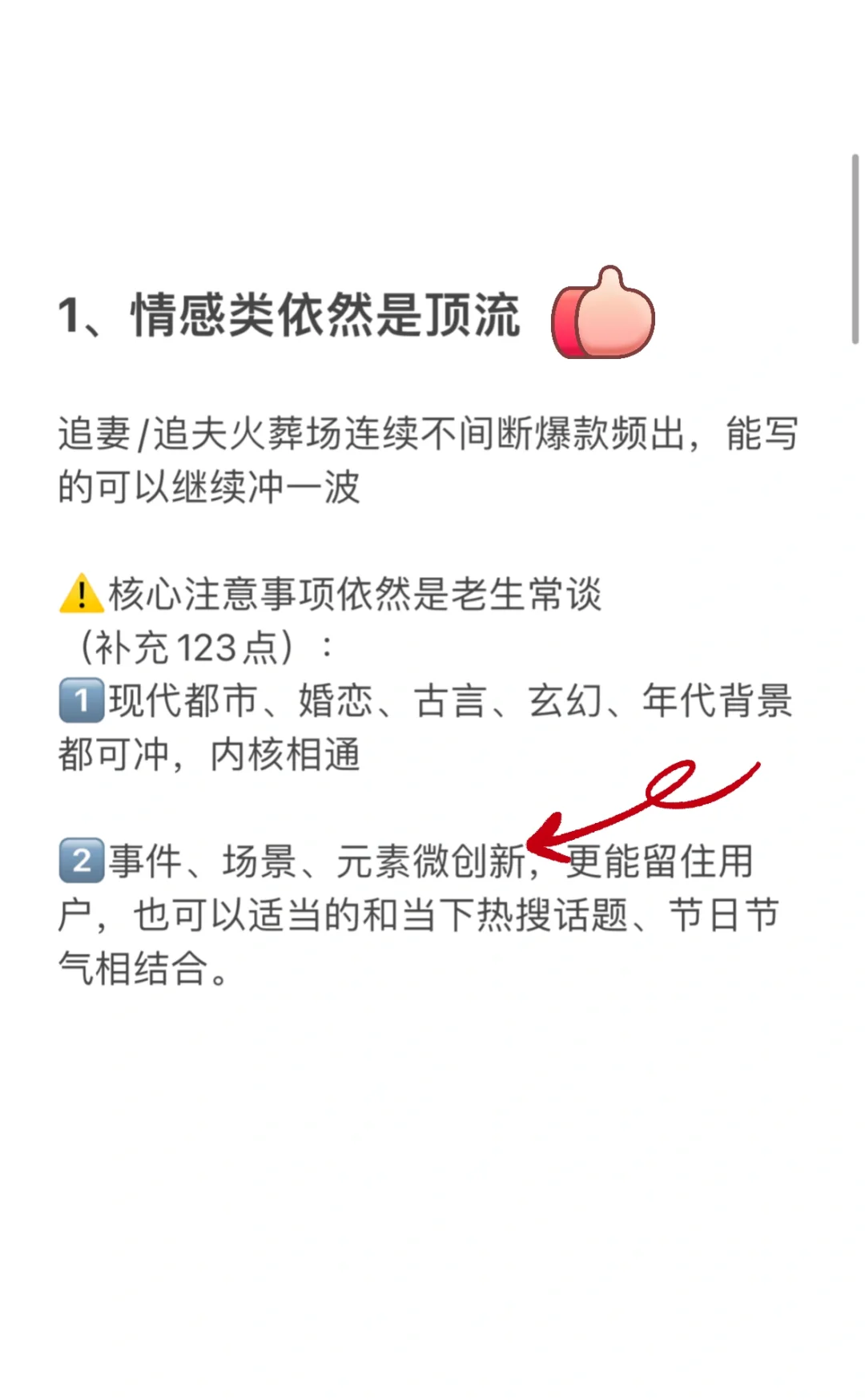 🔥11月爆款短篇趋势分析👉含例文参考