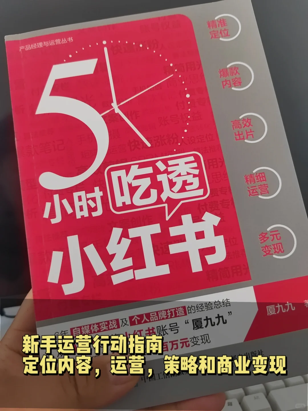 新手小白做自媒体，请读烂这几本书