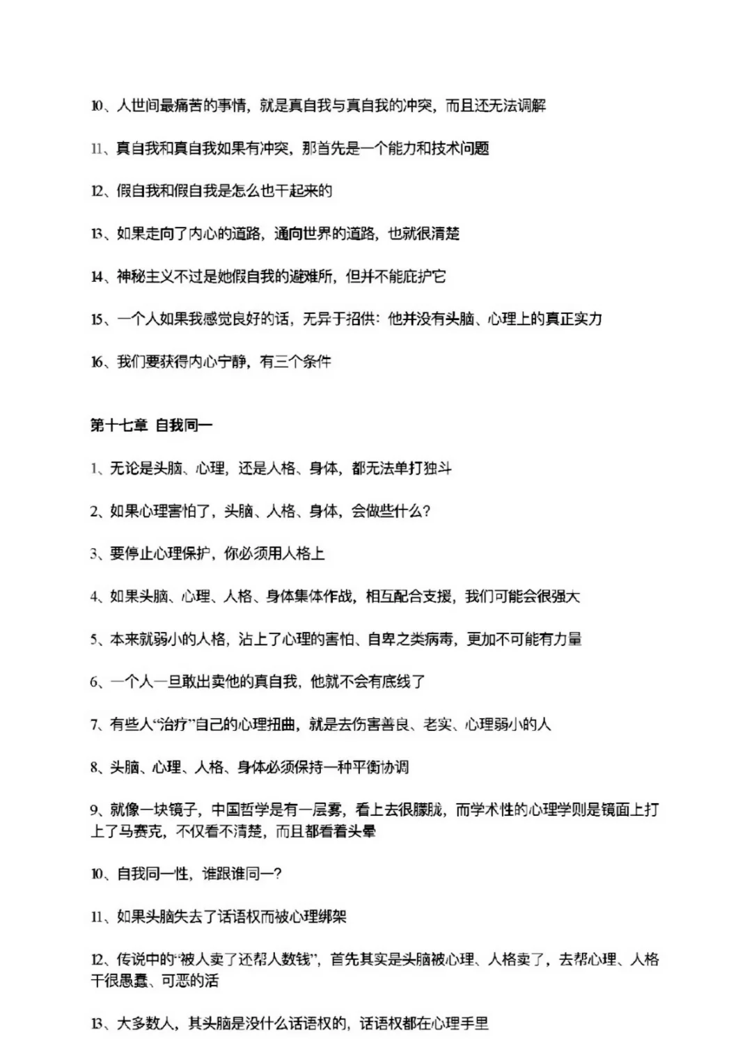 今天有幸挖到一本非常真实且过瘾的开悟神书