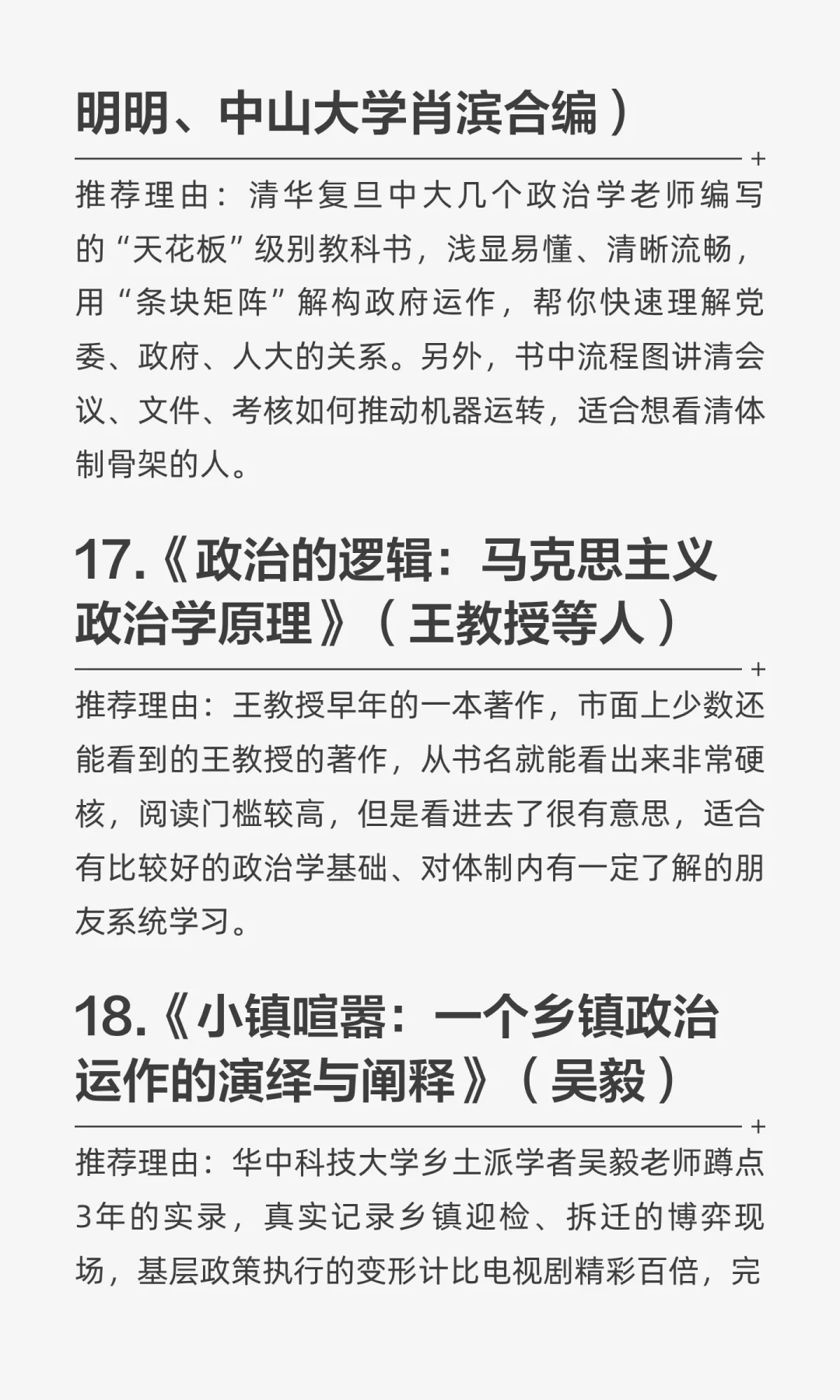 体制内12年积累40本好书推荐(图文详细版)