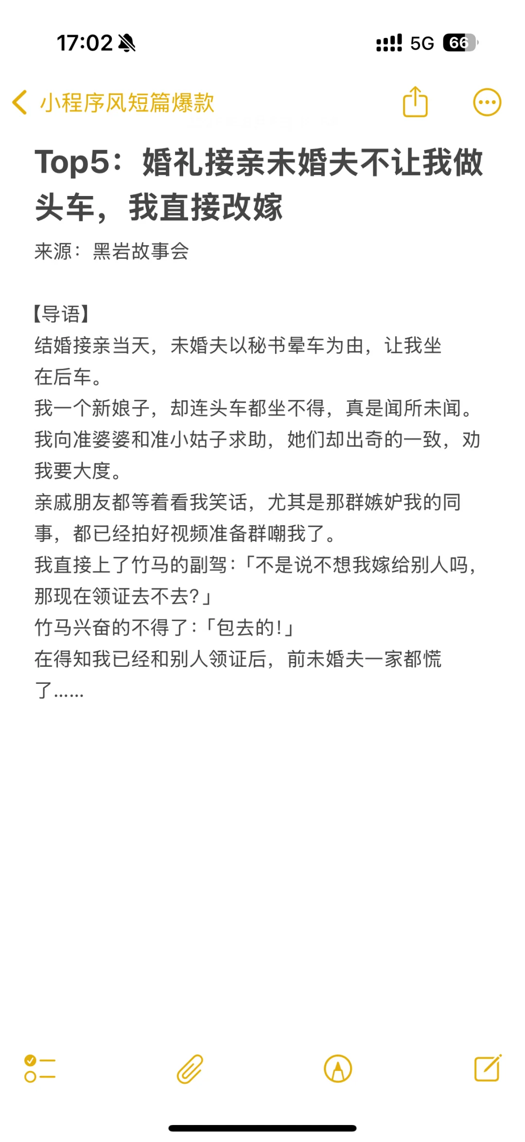 8.5小程序风短篇榜单🔥
