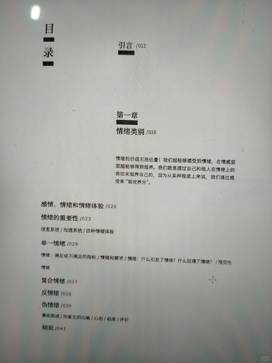 📚《情绪的 81 张面孔》 pdf 电子书