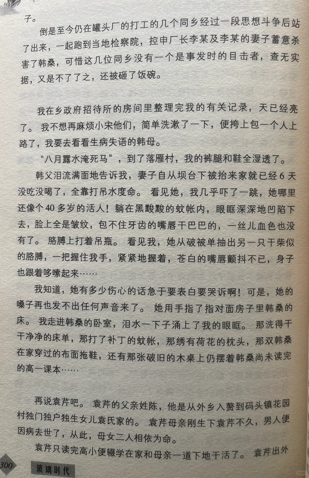 分享纪实文学《血泪打工妹》20年像风呼啸而过