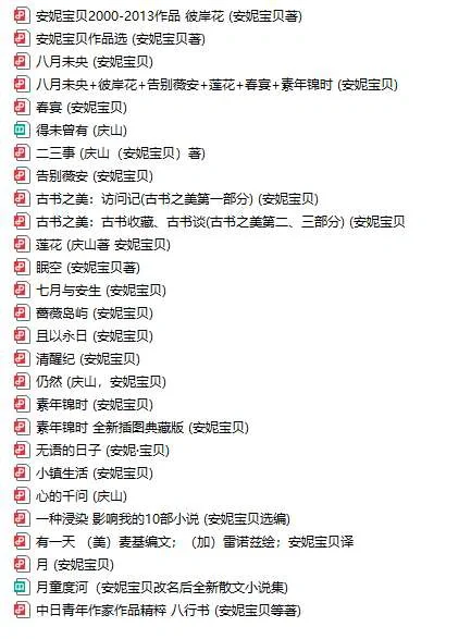 安妮宝贝（庆山）作品，电子书，PDF，