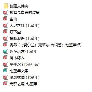 七堇年，pdf，电子书