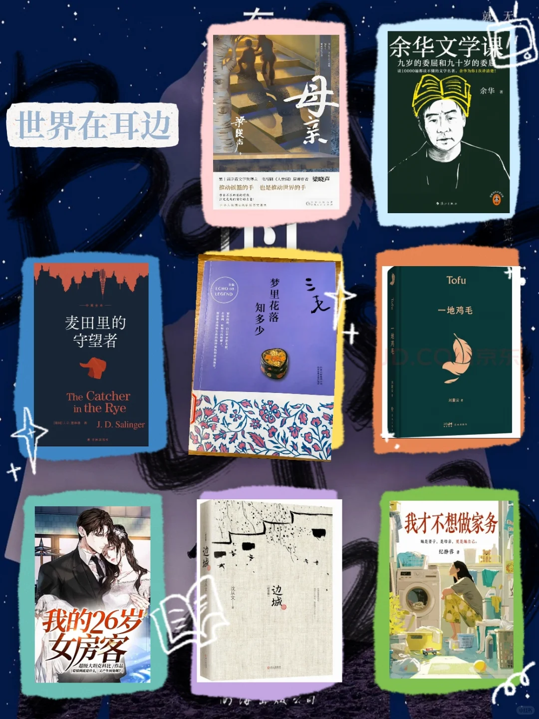 📚近期听书书单总结～