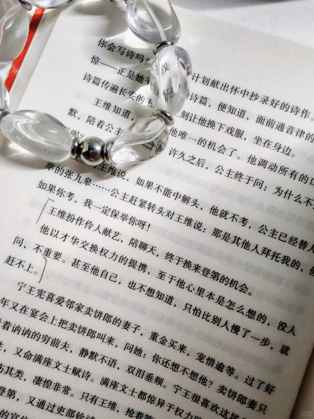 通勤读两页，地铁变长安！！！🌸