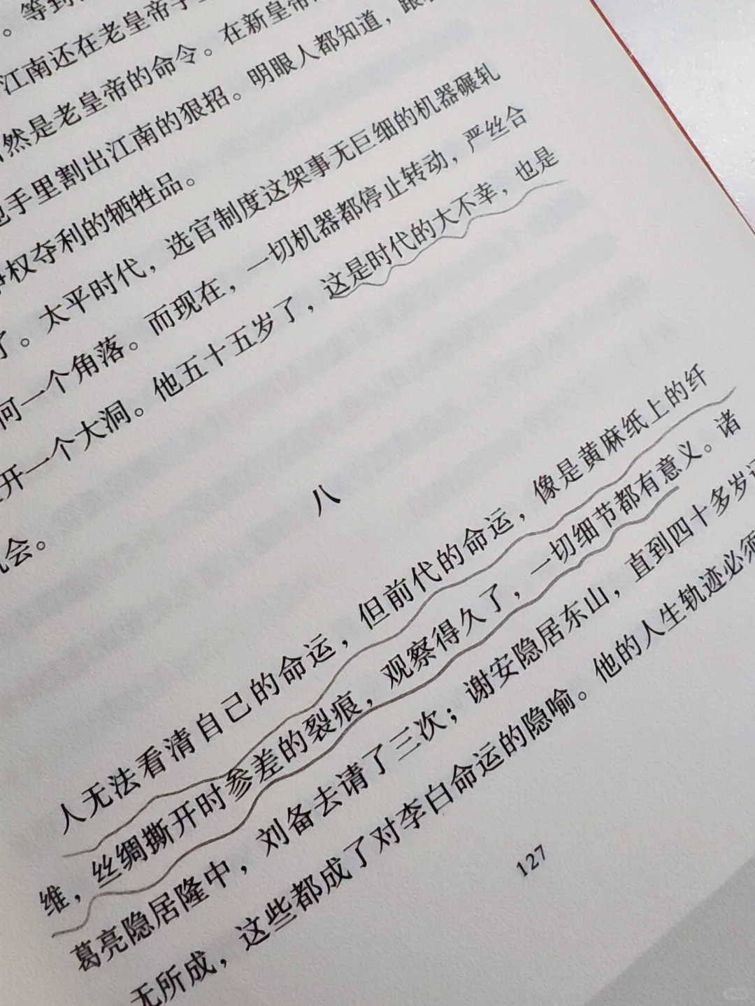 通勤读两页，地铁变长安！！！🌸