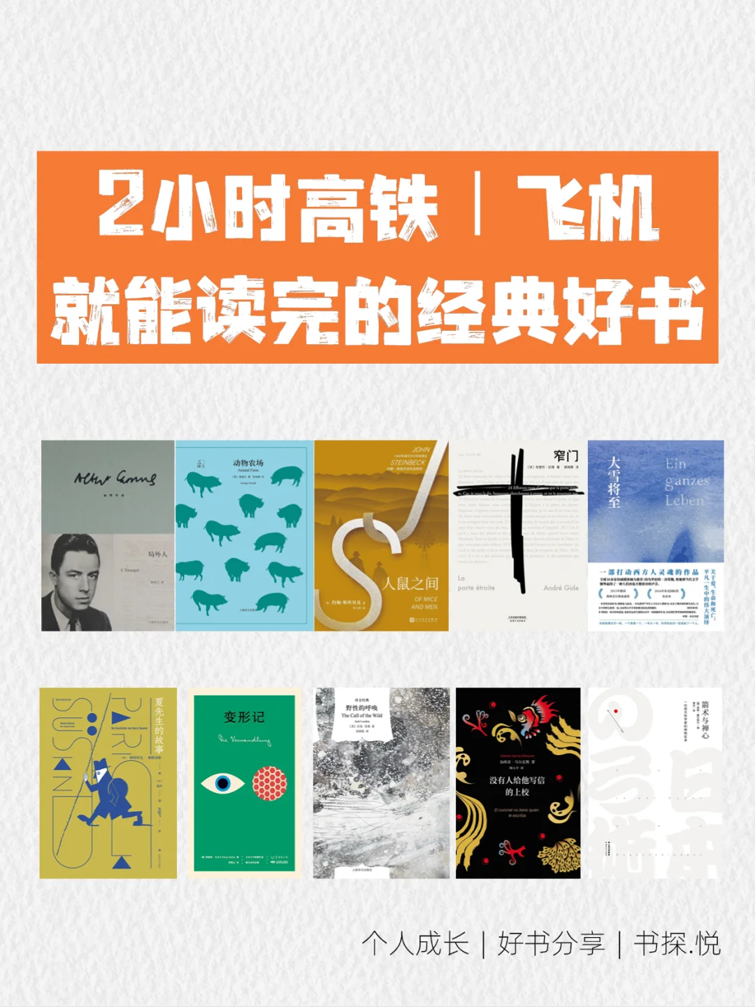 2小时能读完的经典︱通勤/差旅/碎片时间