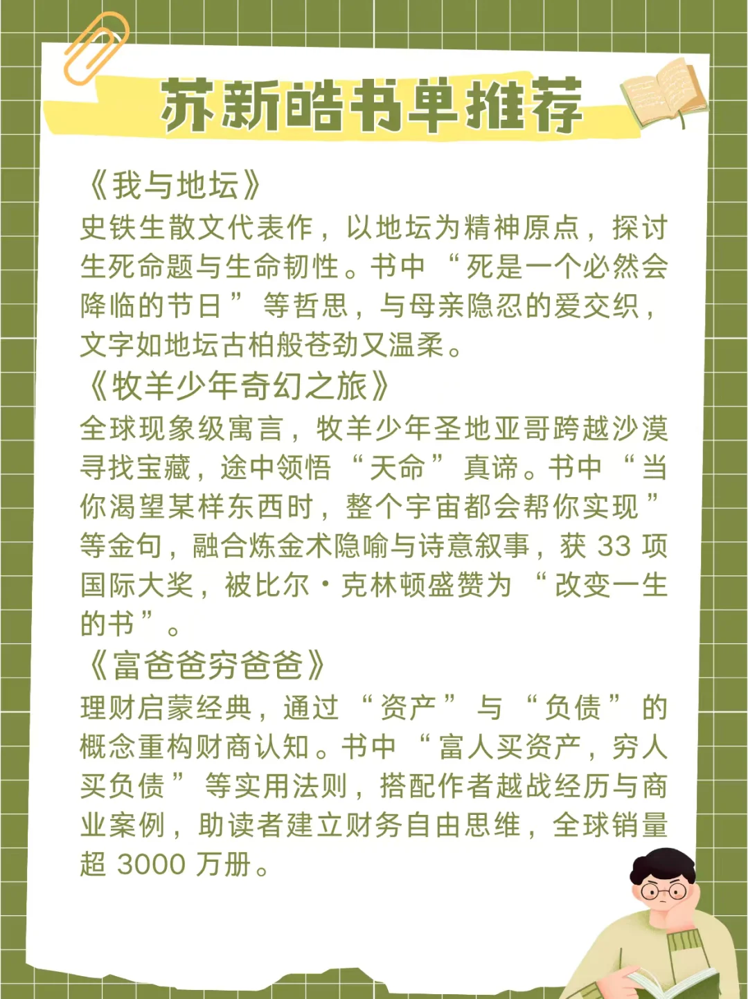 📚苏新皓12本书单｜你读过几本？