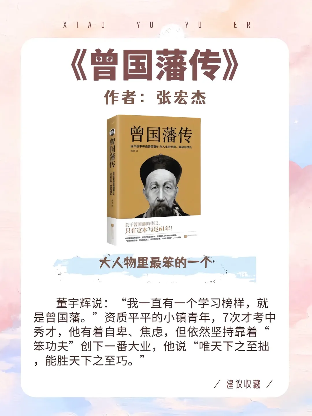 董宇辉推荐至少读3遍以上的八本书📚