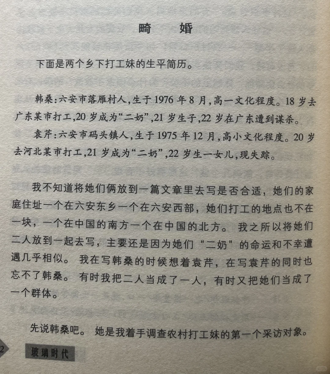 分享纪实文学《血泪打工妹》20年像风呼啸而过