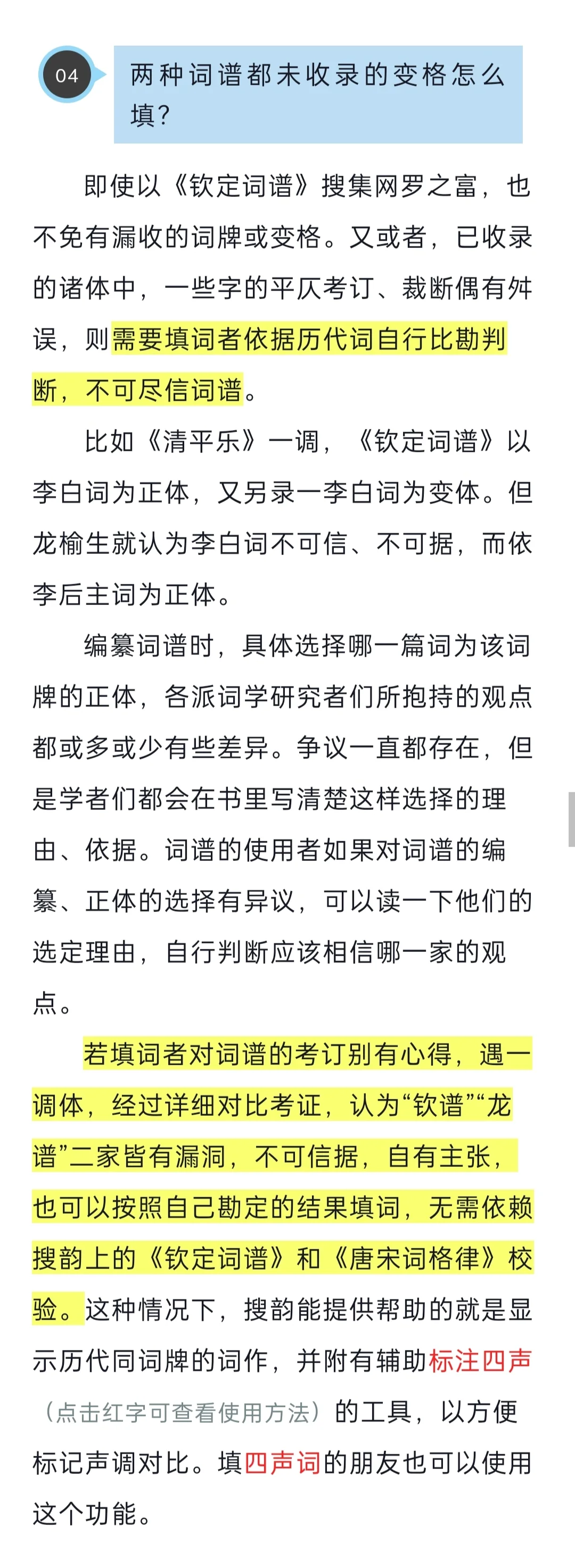 填完词，哪里能校验格律啊？（附宝藏书单）