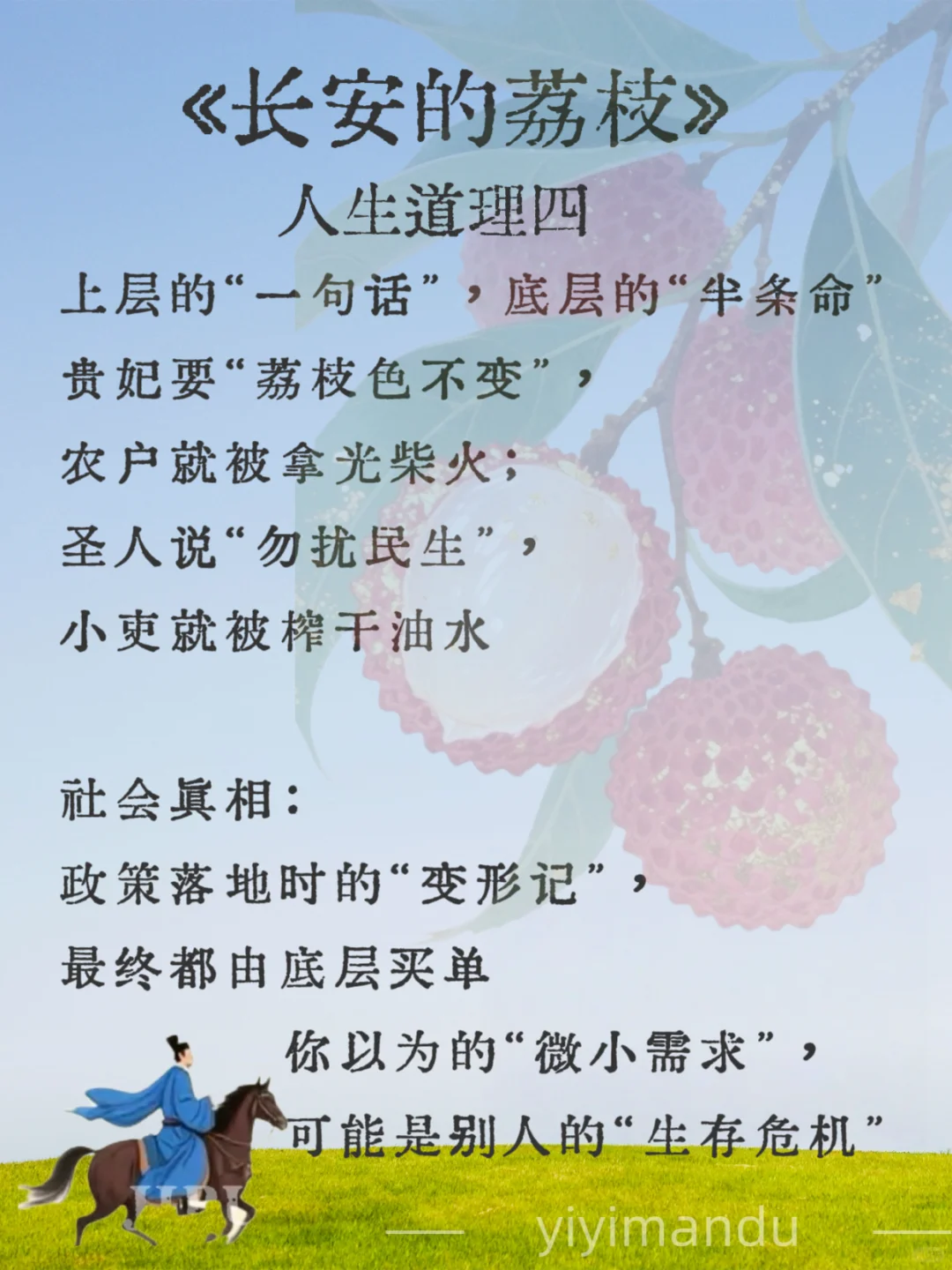 《长安的荔枝》读完这本书，彻底悟了
