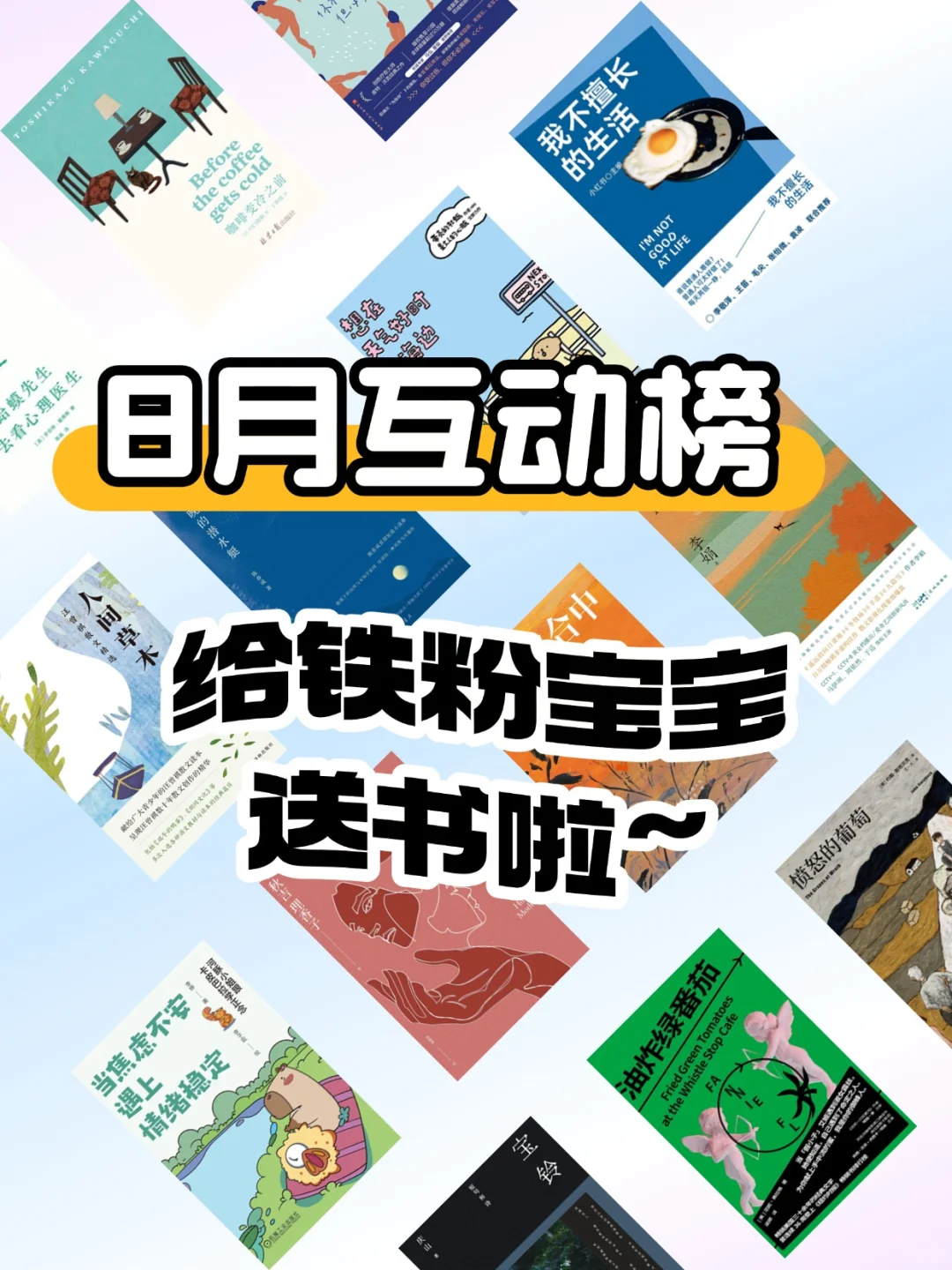 8月宠粉🎁铁粉宝宝们，速来贴贴～