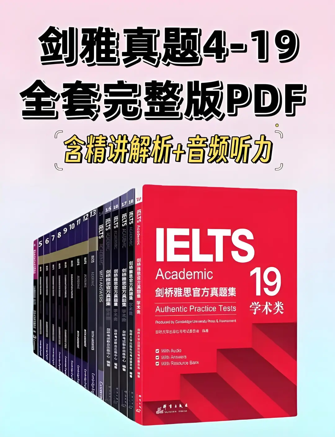 25年最新雅思物料大全pdf版，无常share