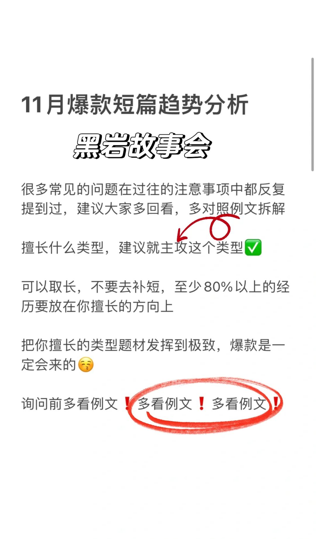 🔥11月爆款短篇趋势分析👉含例文参考