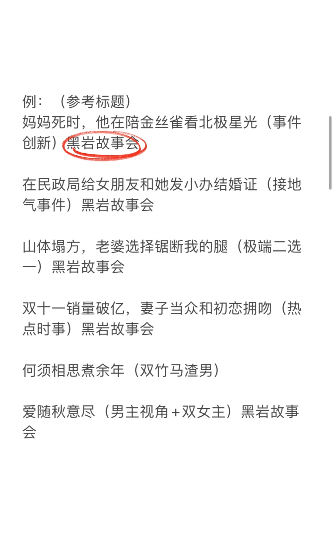 🔥11月爆款短篇趋势分析👉含例文参考