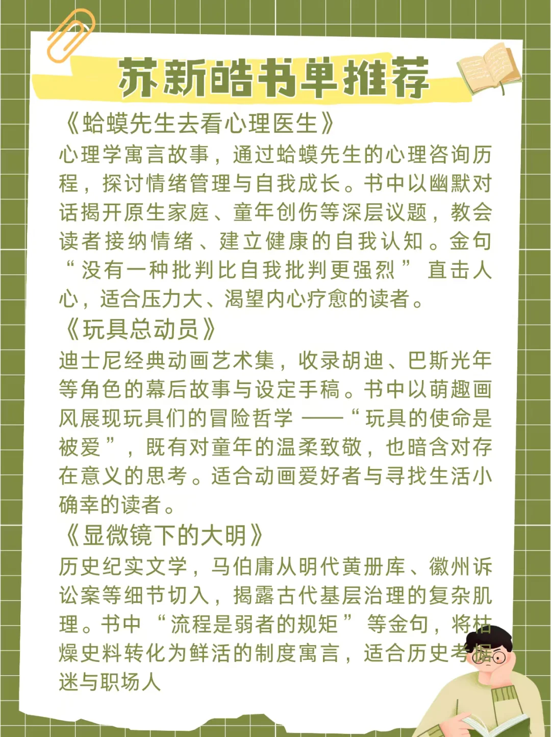 📚苏新皓12本书单｜你读过几本？
