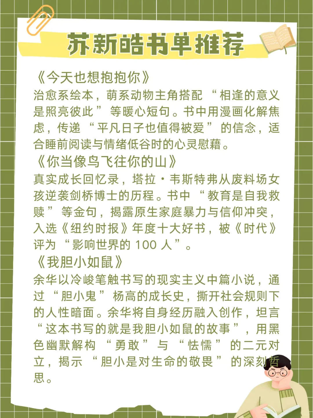 📚苏新皓12本书单｜你读过几本？