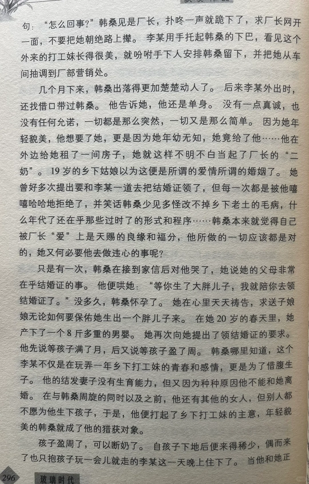 分享纪实文学《血泪打工妹》20年像风呼啸而过