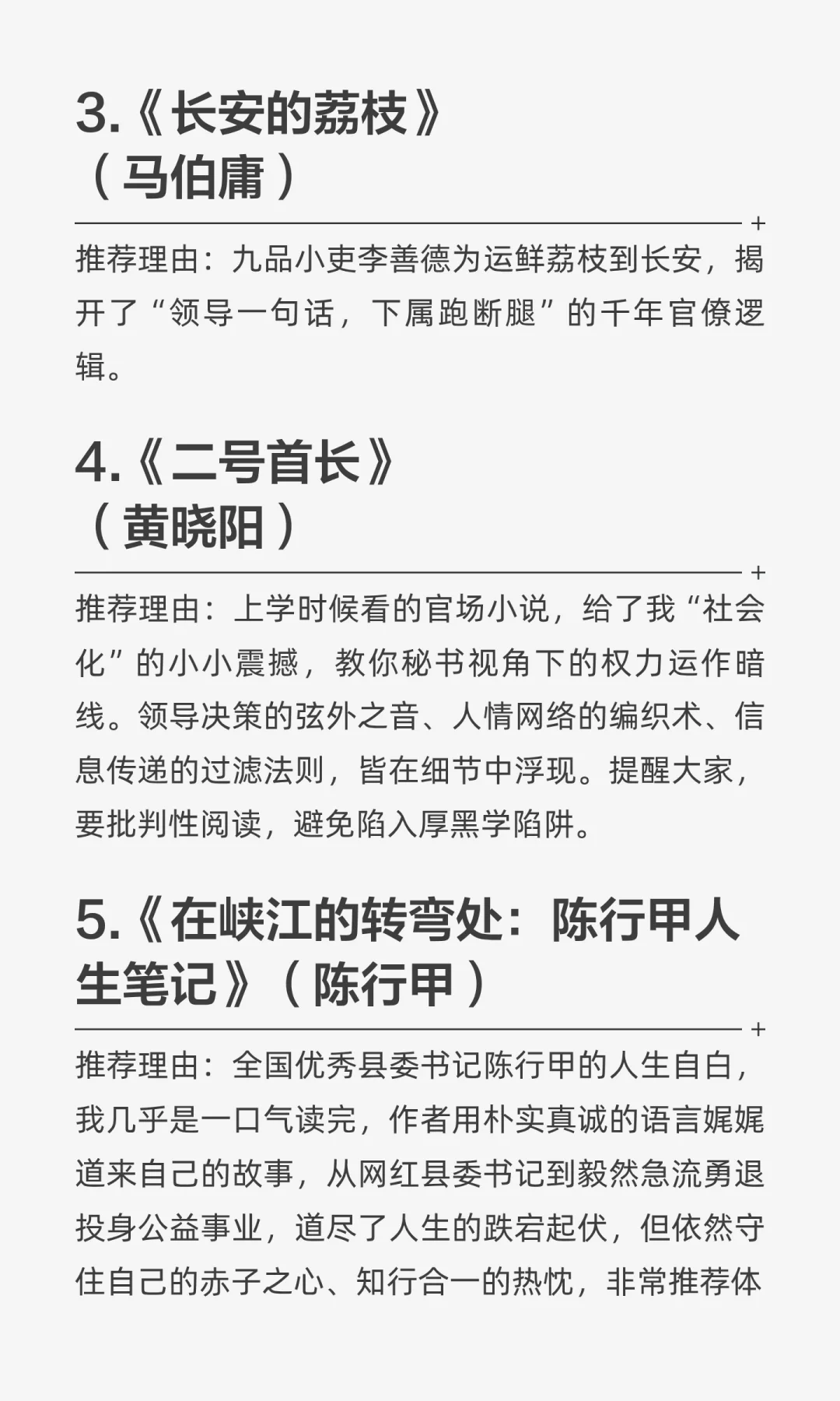 体制内12年积累40本好书推荐(图文详细版)