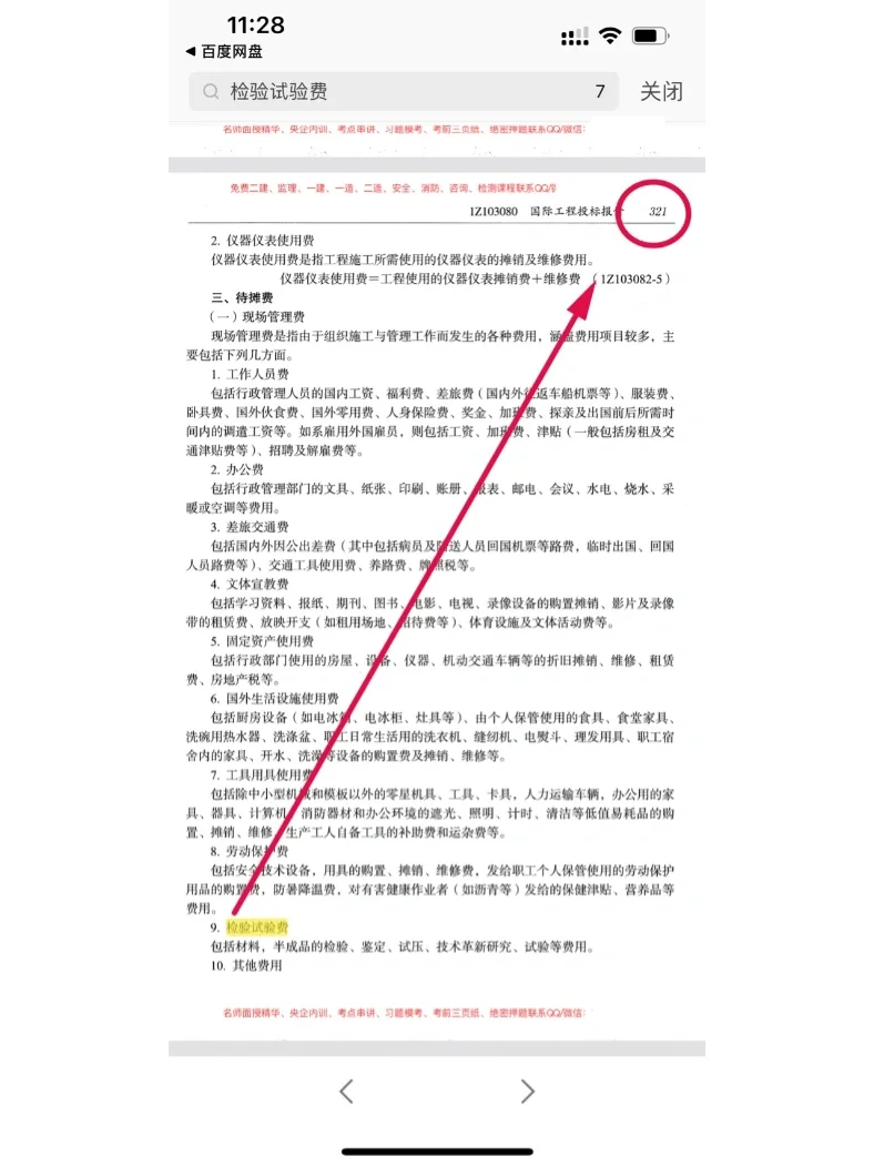22 年一级建造师电子书，可搜索版真是绝绝子