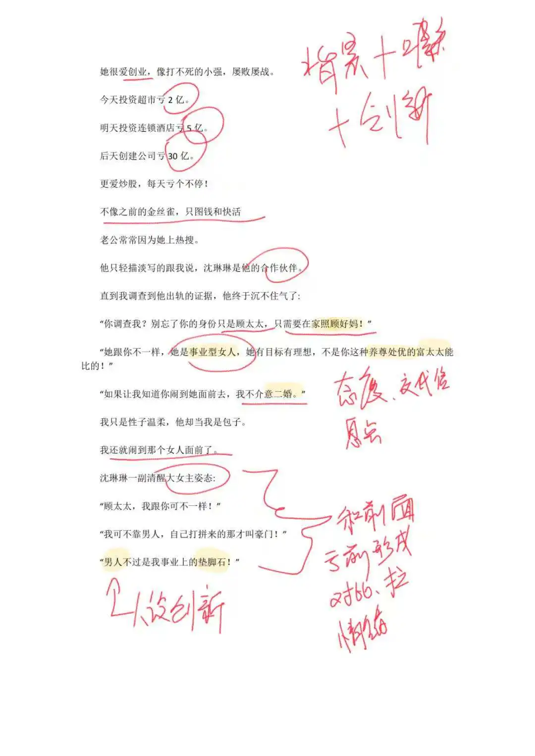 爆款导语拆文分享