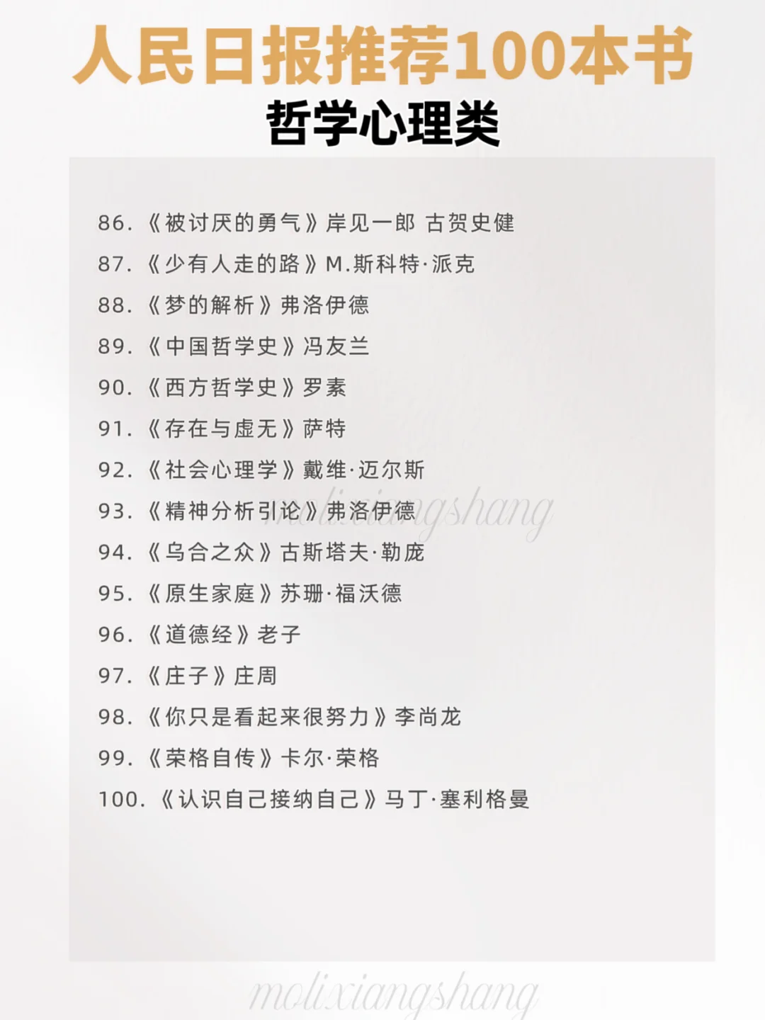 被人民日报安利的100本书单！书荒党来看～