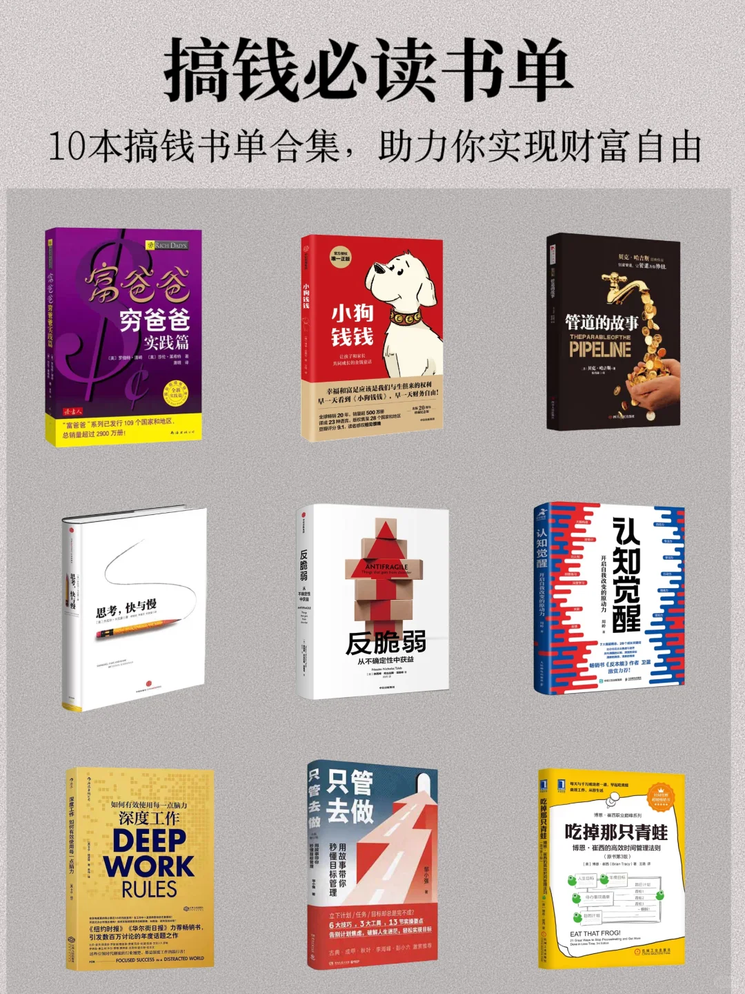 📚搞钱书单|读完这10本书不愁不会搞钱！