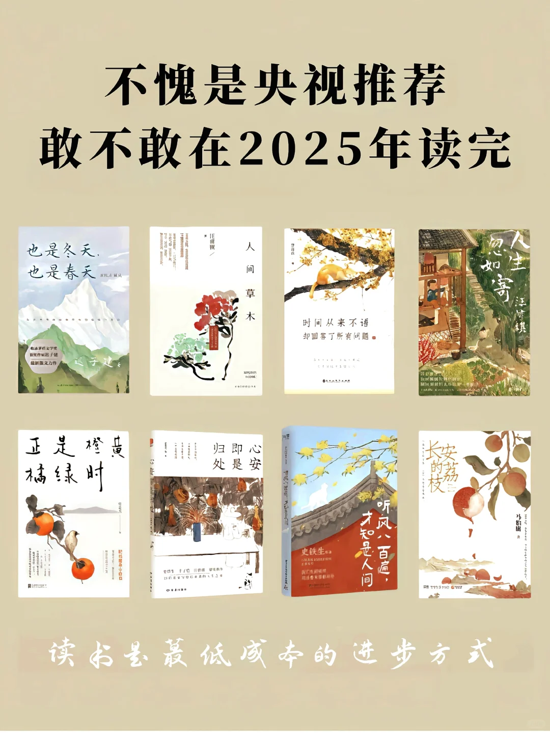 一定要读的书，央视都强烈推荐📚
