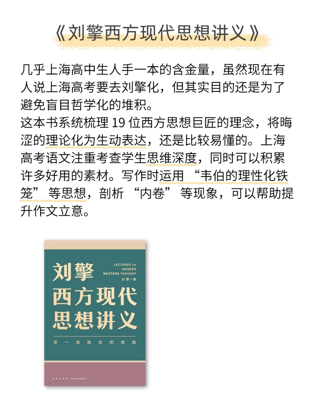 华二语文133 | 适合上海高中生的书单推荐