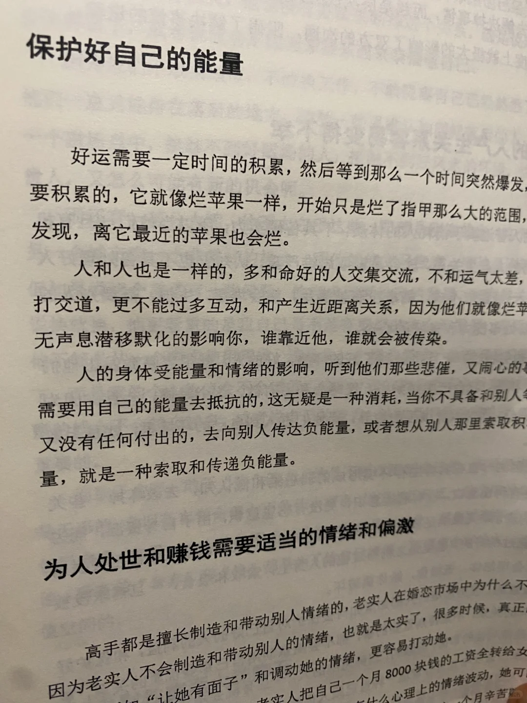 人性书单：越欢喜，越保持距离‼️