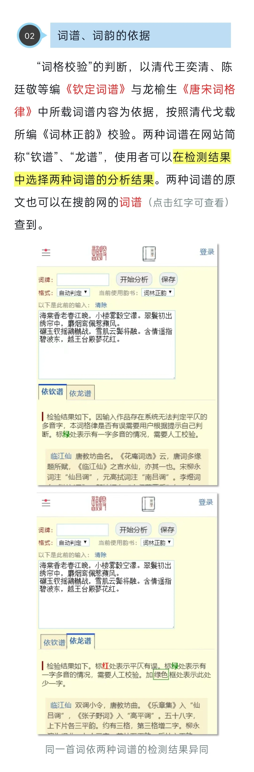 填完词，哪里能校验格律啊？（附宝藏书单）