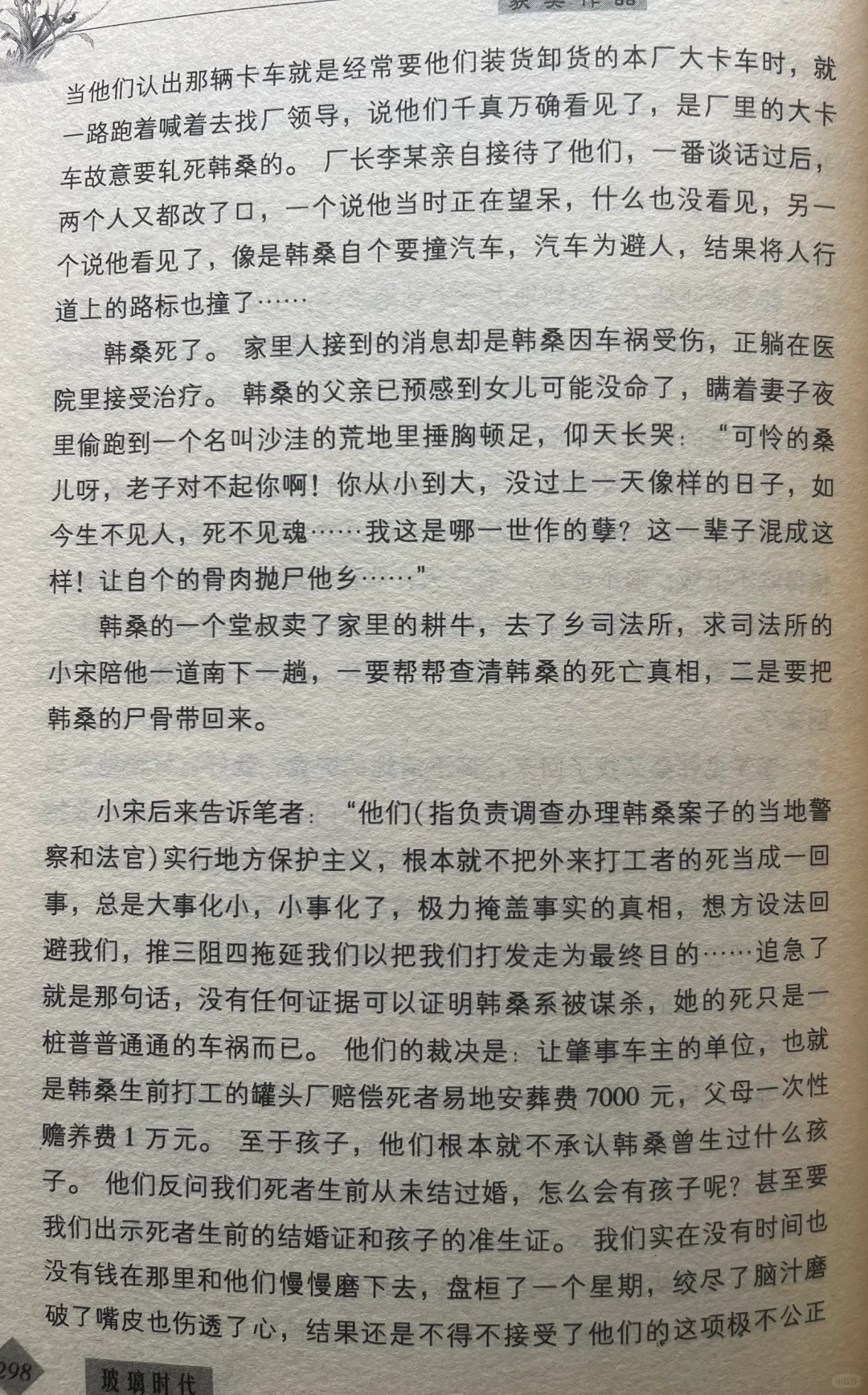 分享纪实文学《血泪打工妹》20年像风呼啸而过