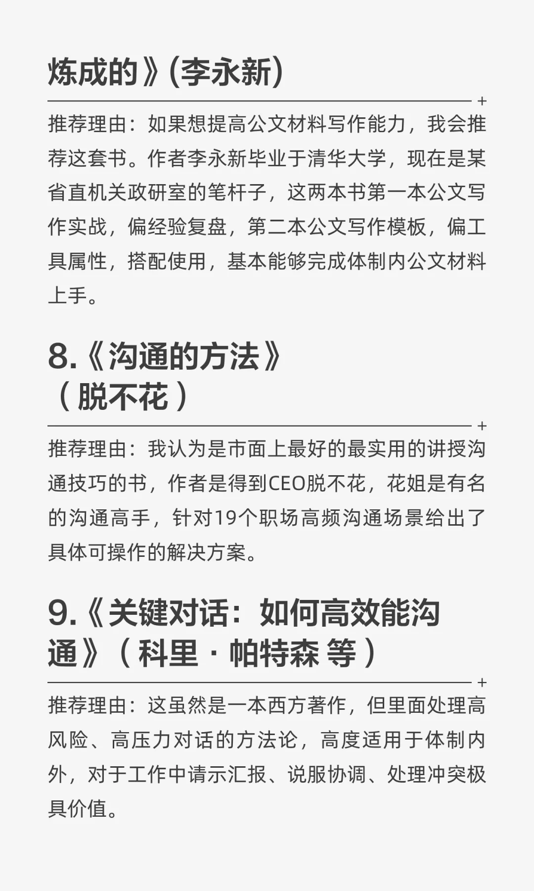 体制内12年积累40本好书推荐(图文详细版)