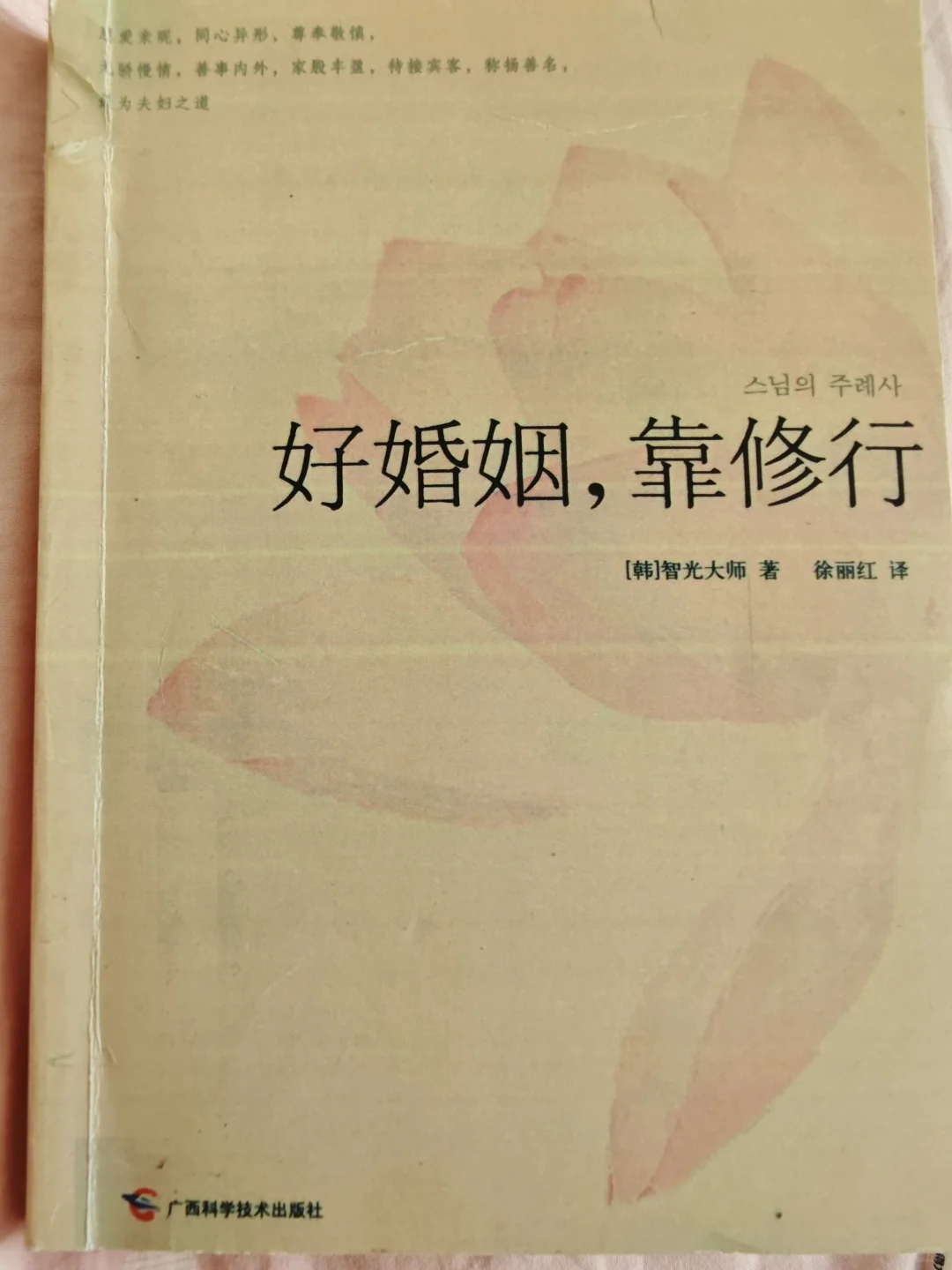 结婚前一定要读的一本书