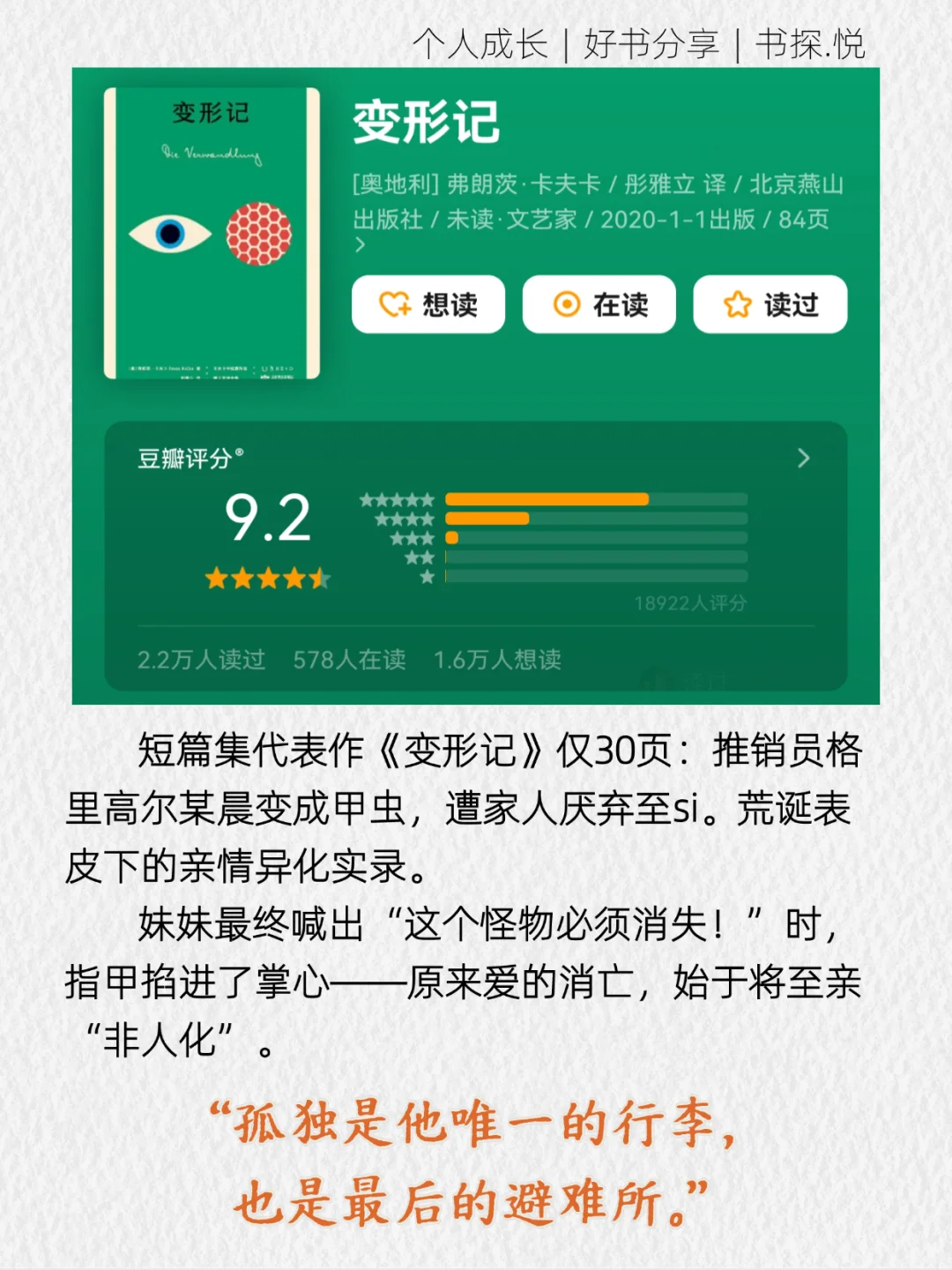 2小时能读完的经典︱通勤/差旅/碎片时间