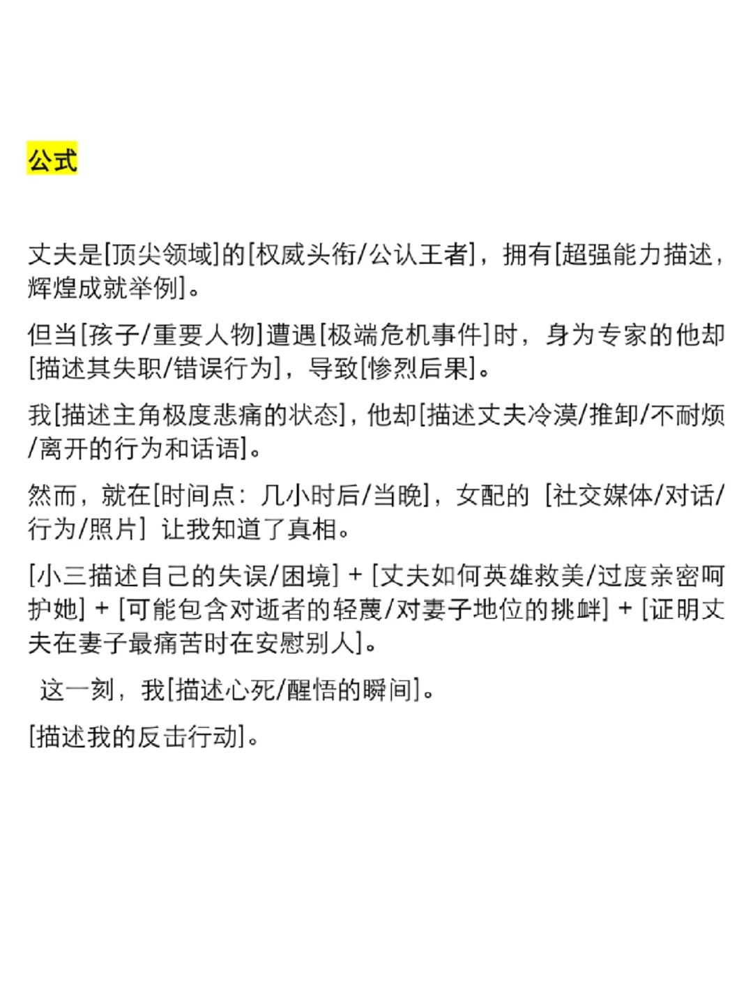 8.6同类型爆款短篇整理——职业失误
