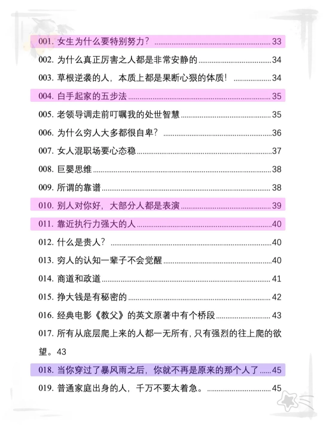 👐一本女性觉醒开悟的绝版好书