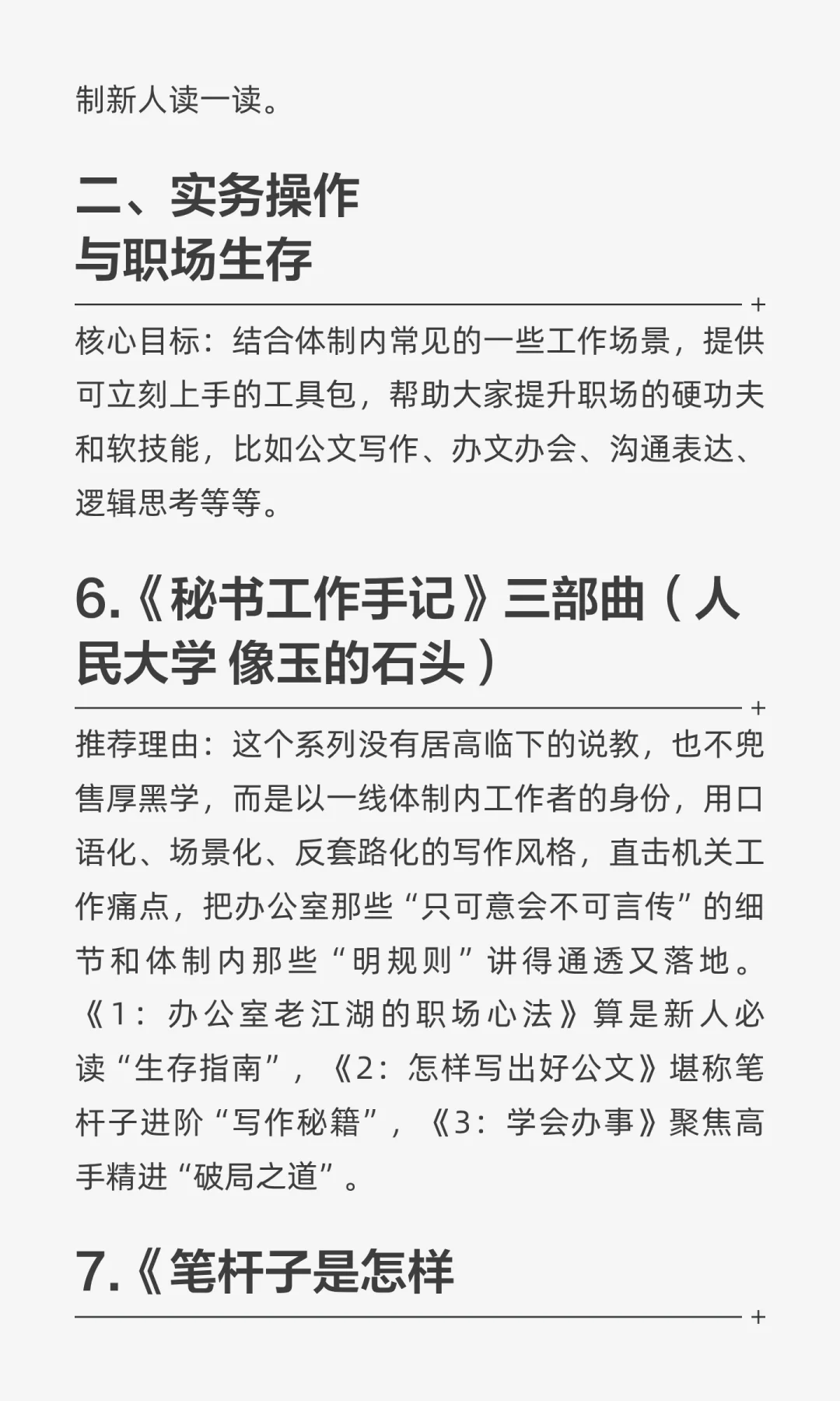 体制内12年积累40本好书推荐(图文详细版)