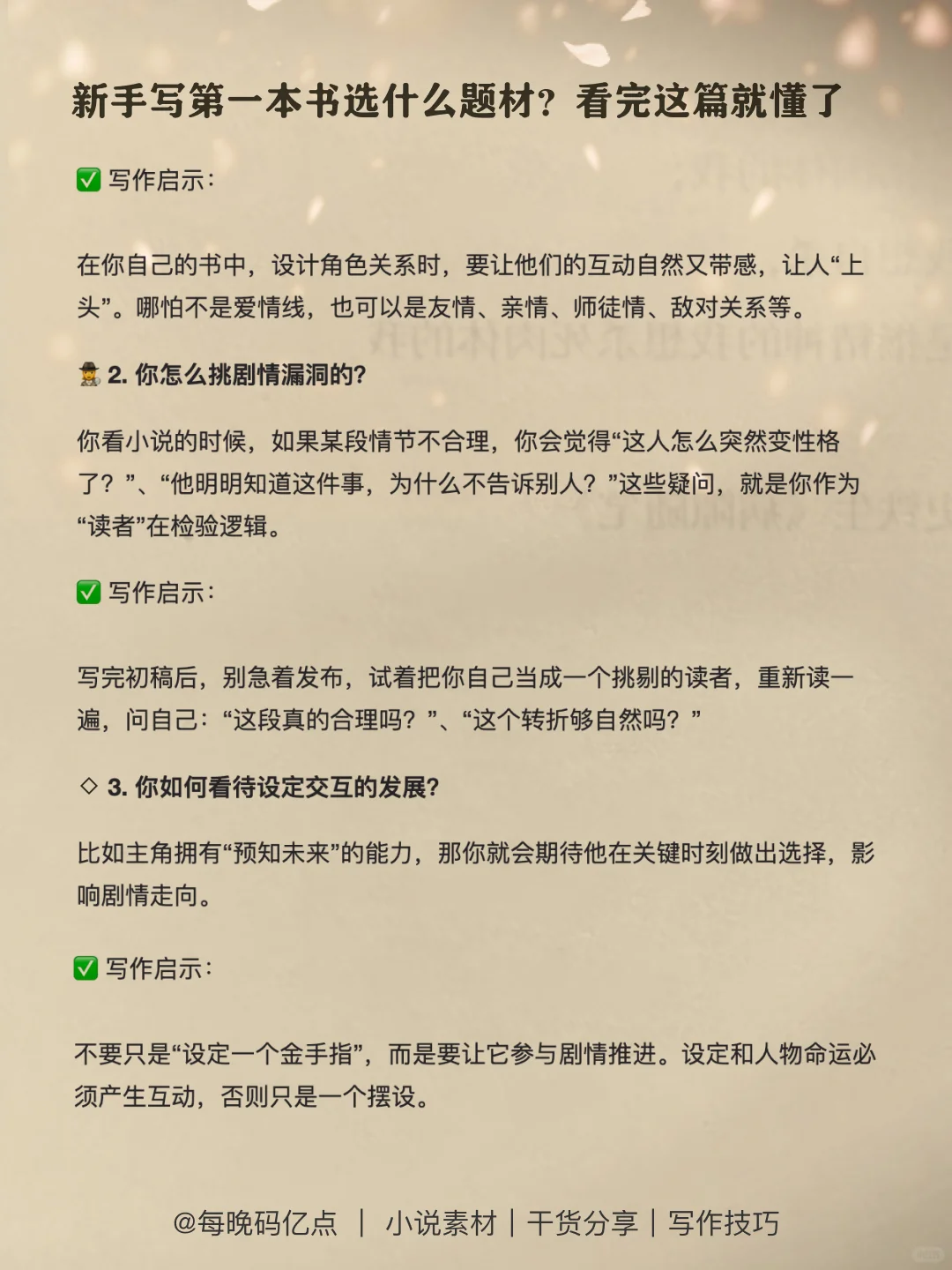 新手？选对题材+积累素材=离爆款更近一步！