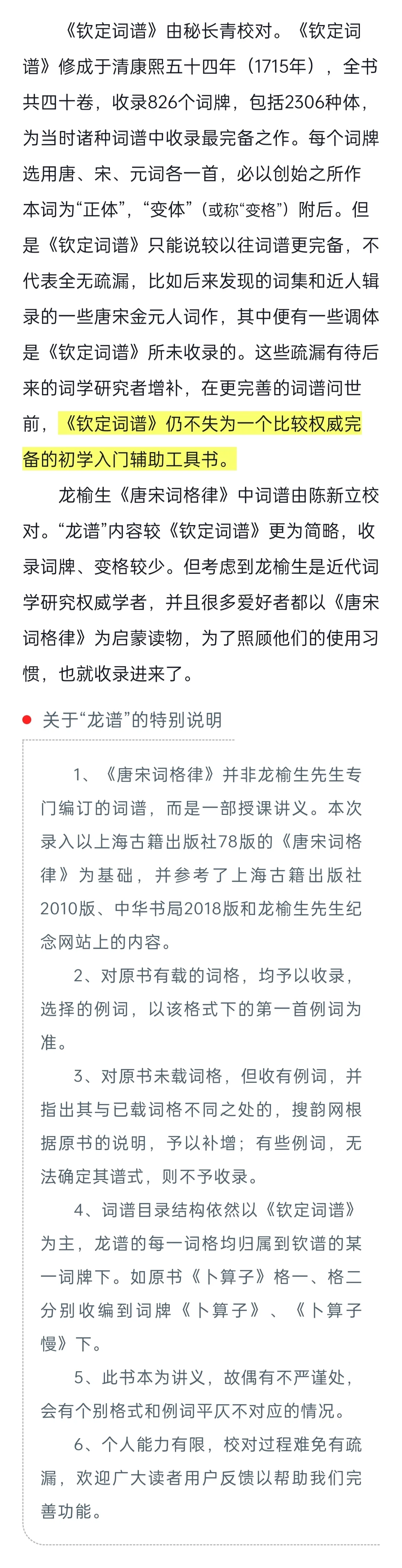 填完词，哪里能校验格律啊？（附宝藏书单）